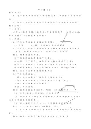 课时15 平行线（1）