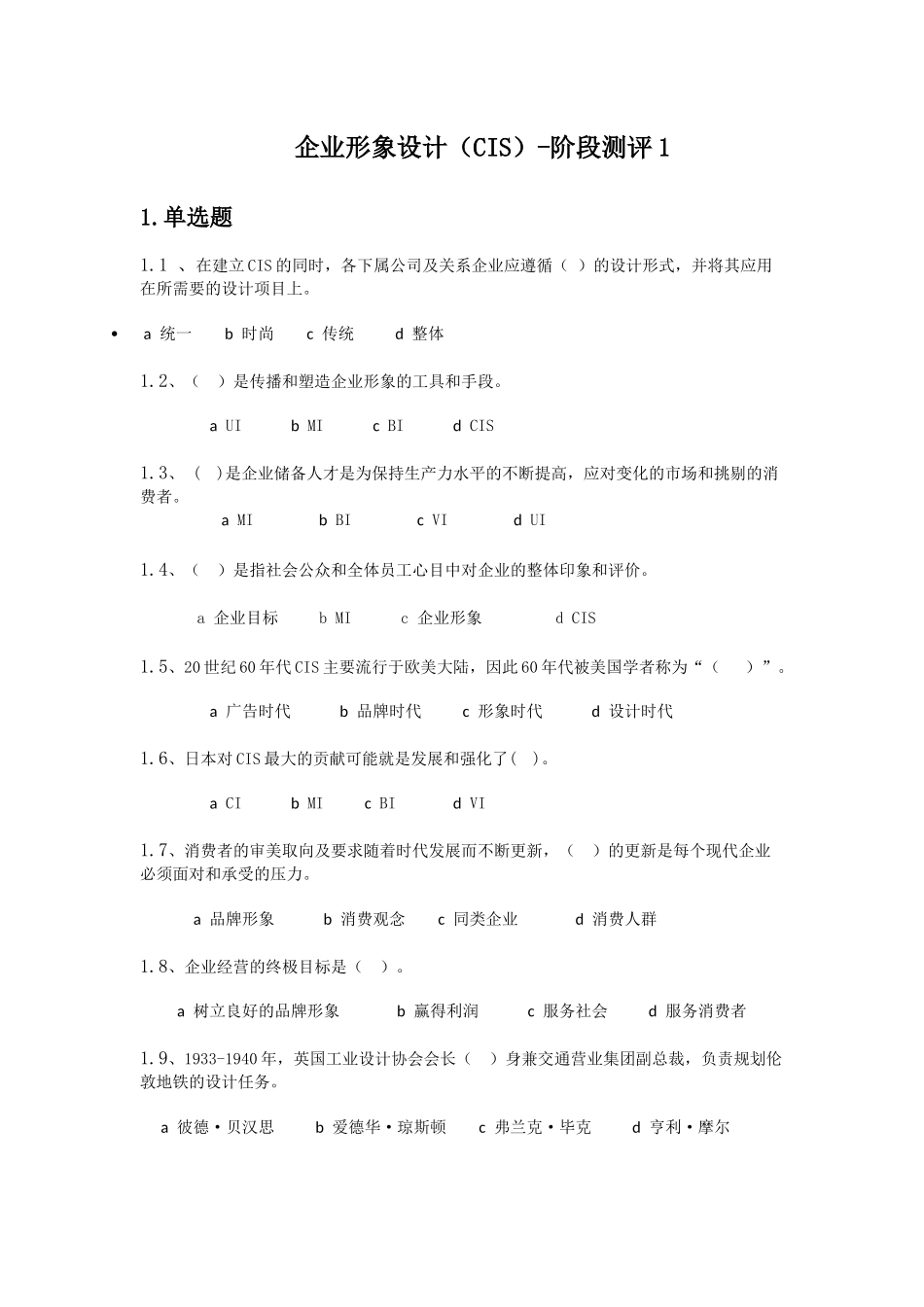 企业形象设计测验1_第1页