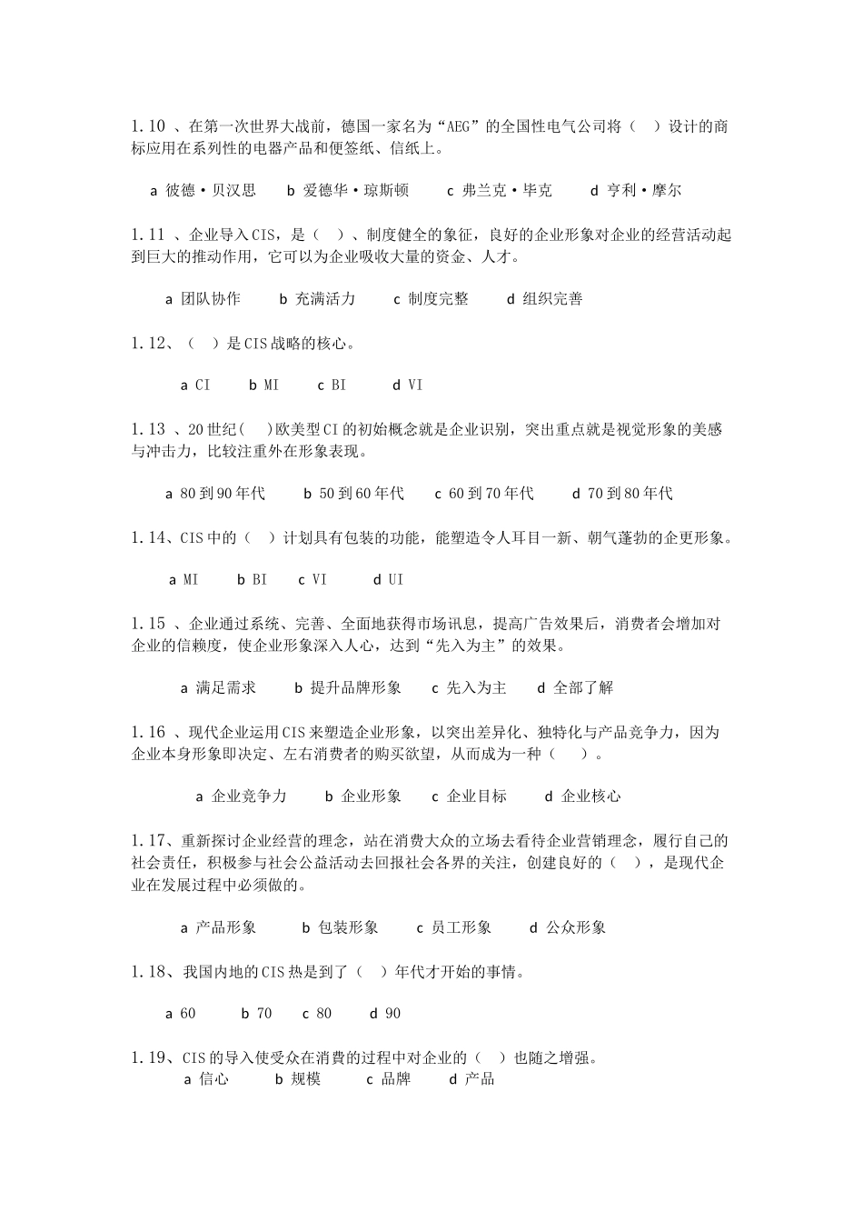 企业形象设计测验1_第2页