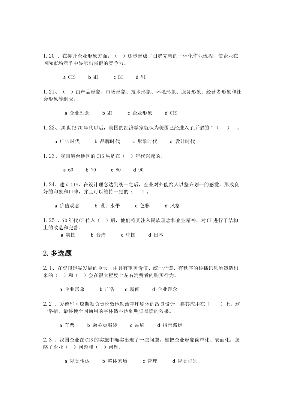 企业形象设计测验1_第3页