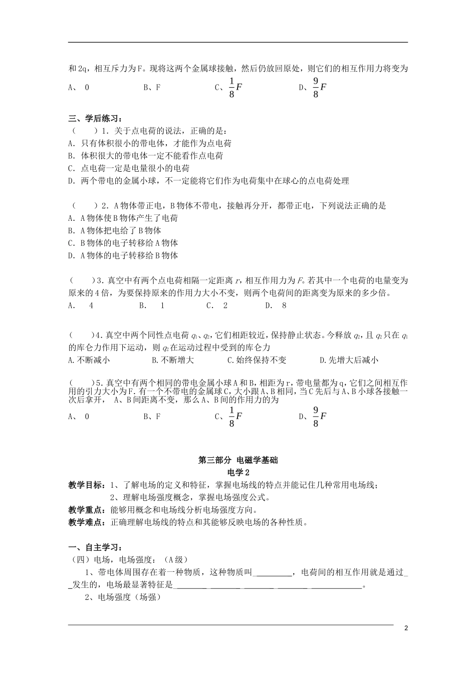 山东省高二物理学业水平测试 第3部分 电磁学基础学案（无答案）_第2页