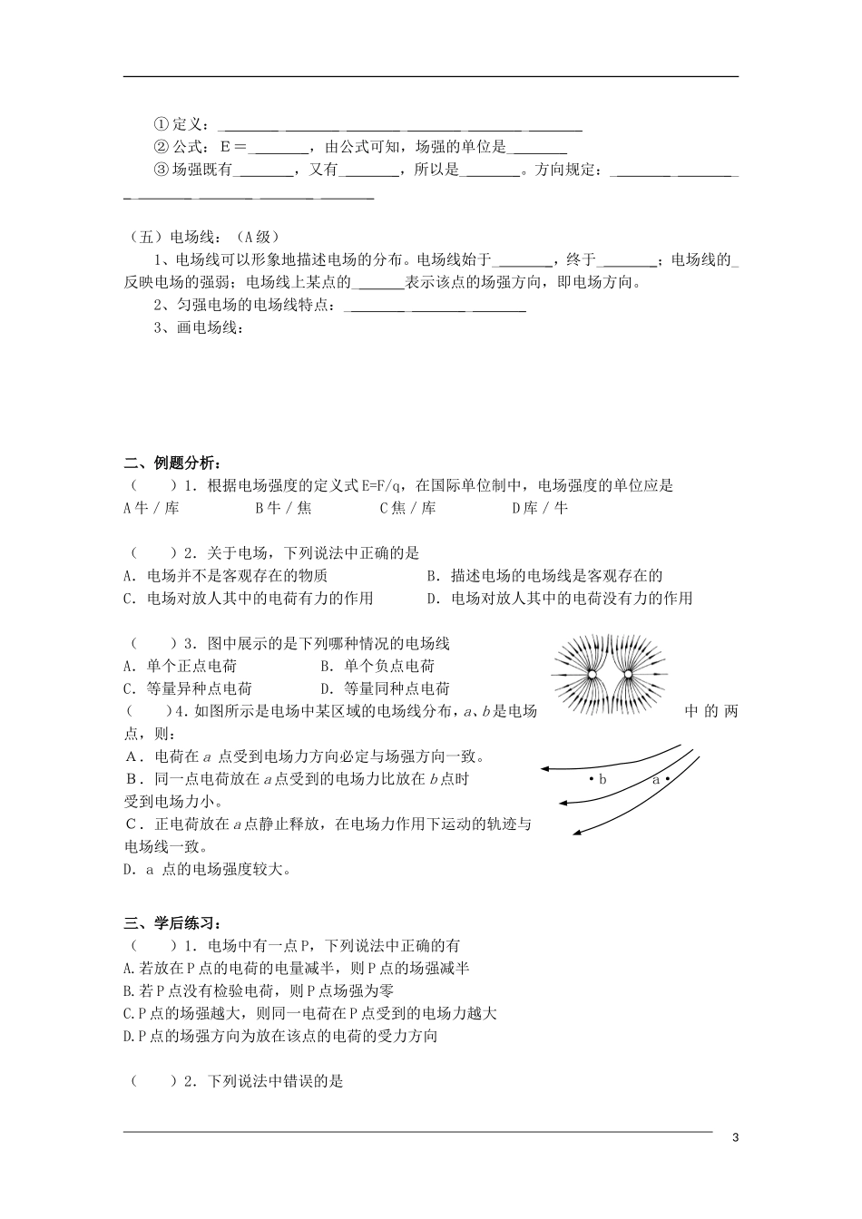 山东省高二物理学业水平测试 第3部分 电磁学基础学案（无答案）_第3页