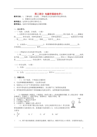 山东省高二物理学业水平测试 第3部分 电磁学基础学案（无答案）