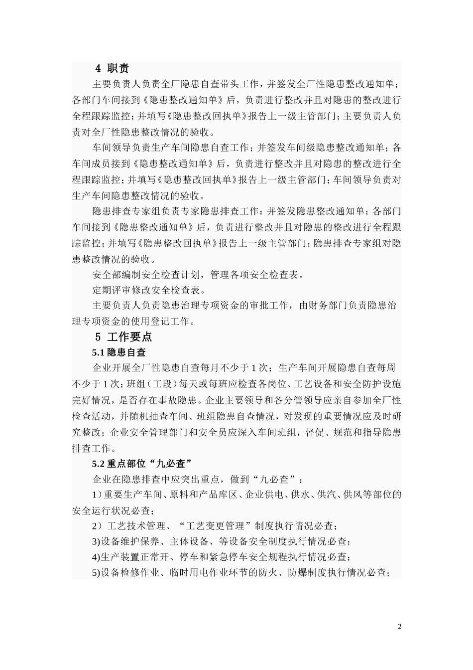 企业安全隐患排查治理制度_第2页