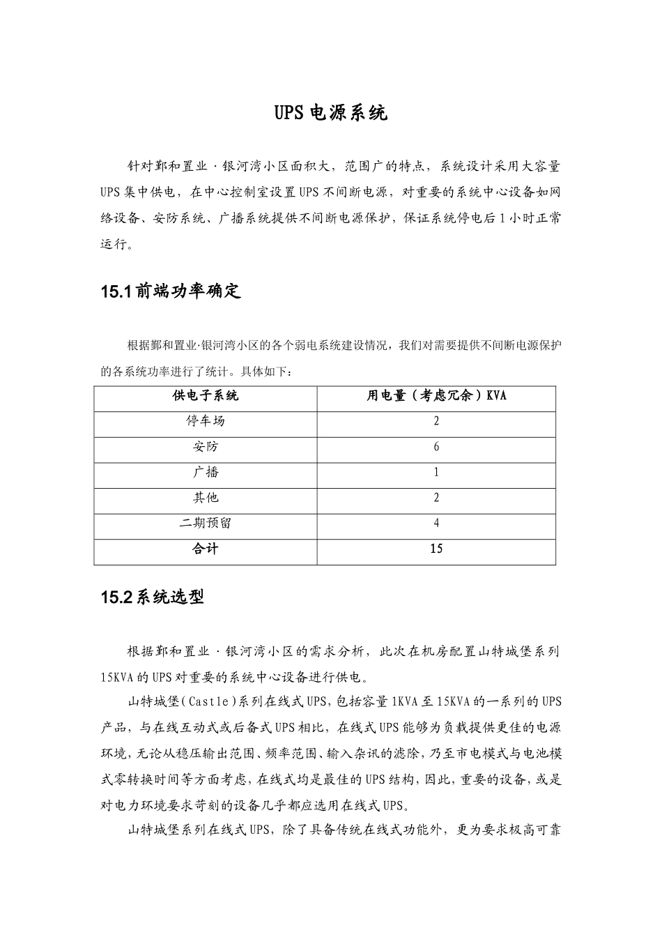 某小区智能化系统设计-UPS电源系统方案_第1页