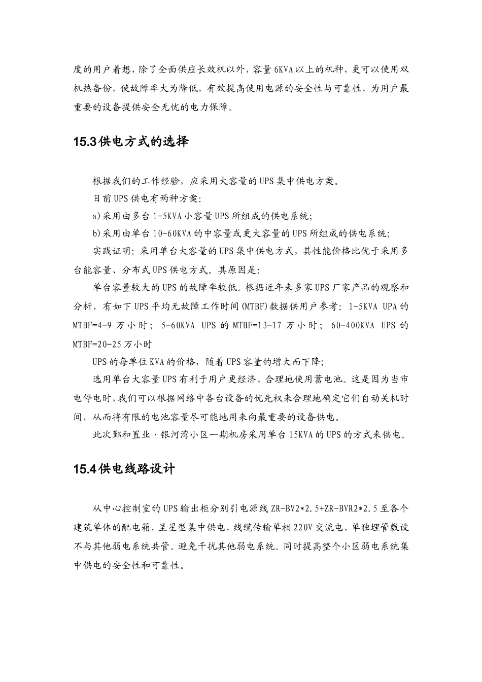 某小区智能化系统设计-UPS电源系统方案_第2页