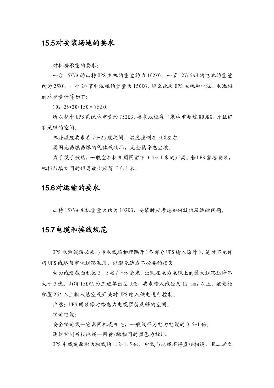 某小区智能化系统设计-UPS电源系统方案_第3页