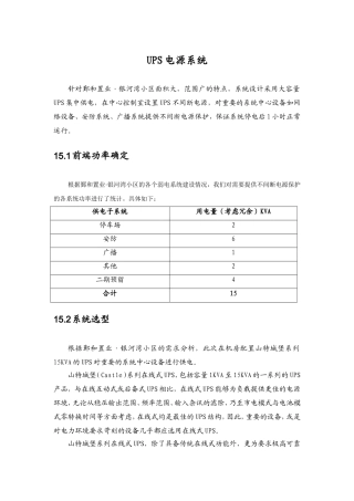 某小区智能化系统设计-UPS电源系统方案