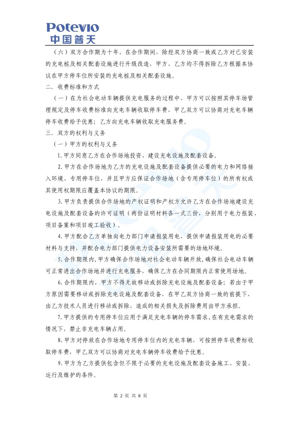 普天充电桩建设合作协议_第2页