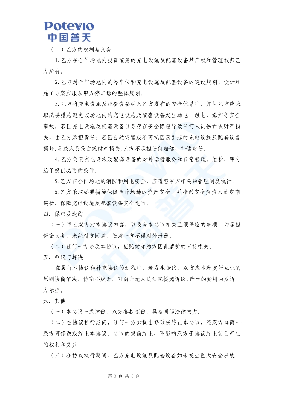 普天充电桩建设合作协议_第3页