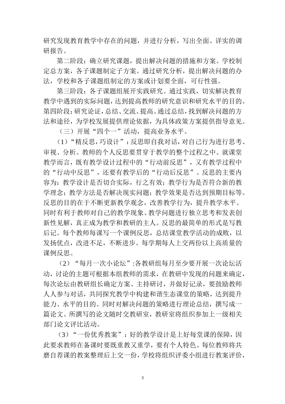 教研工作计划及实施方案_第3页