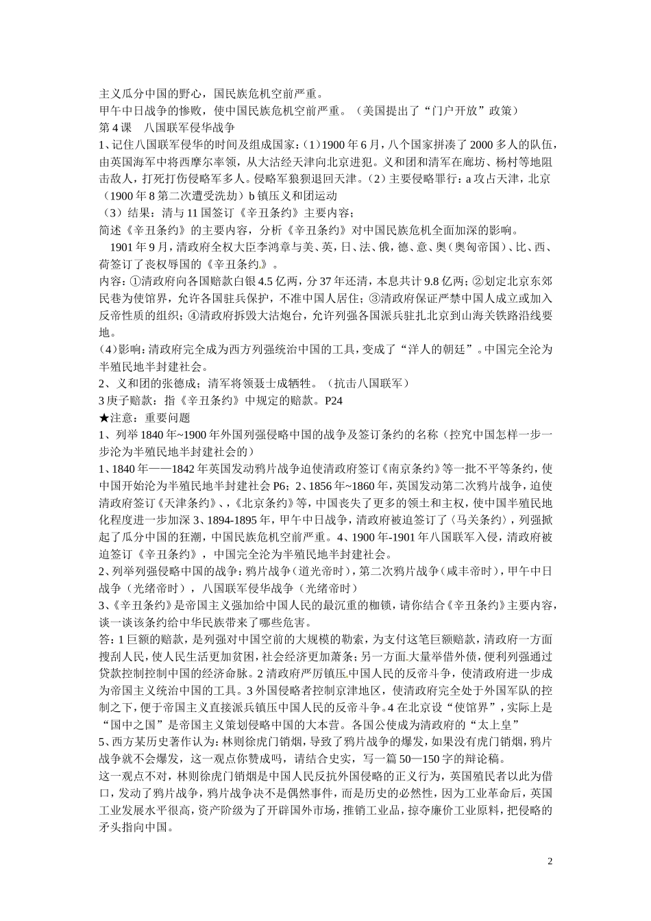 （中考）四川省2014-2015学年历史+八年级上册+要点复习+川教版_第2页