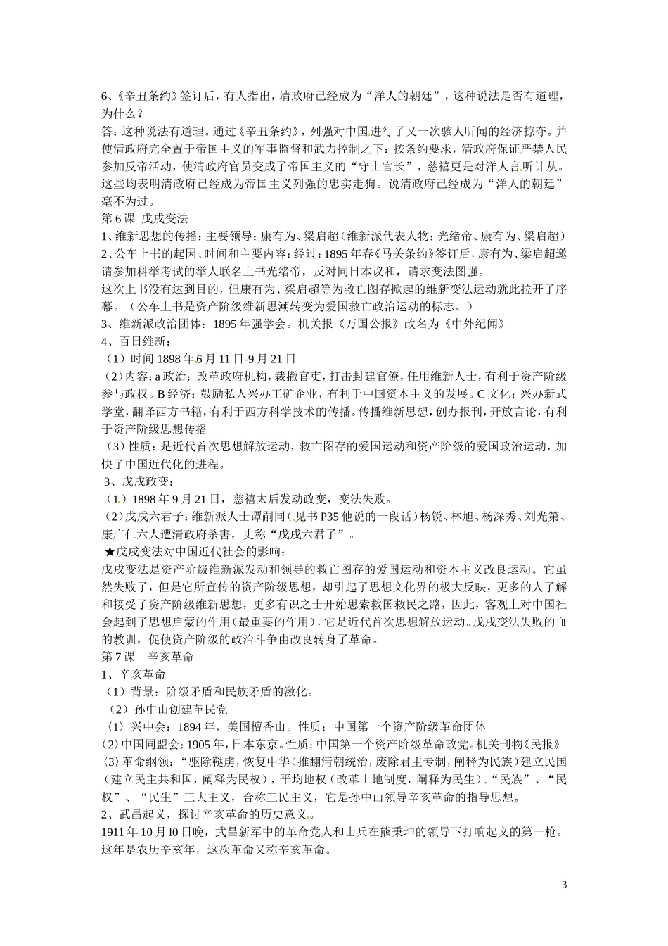 （中考）四川省2014-2015学年历史+八年级上册+要点复习+川教版_第3页