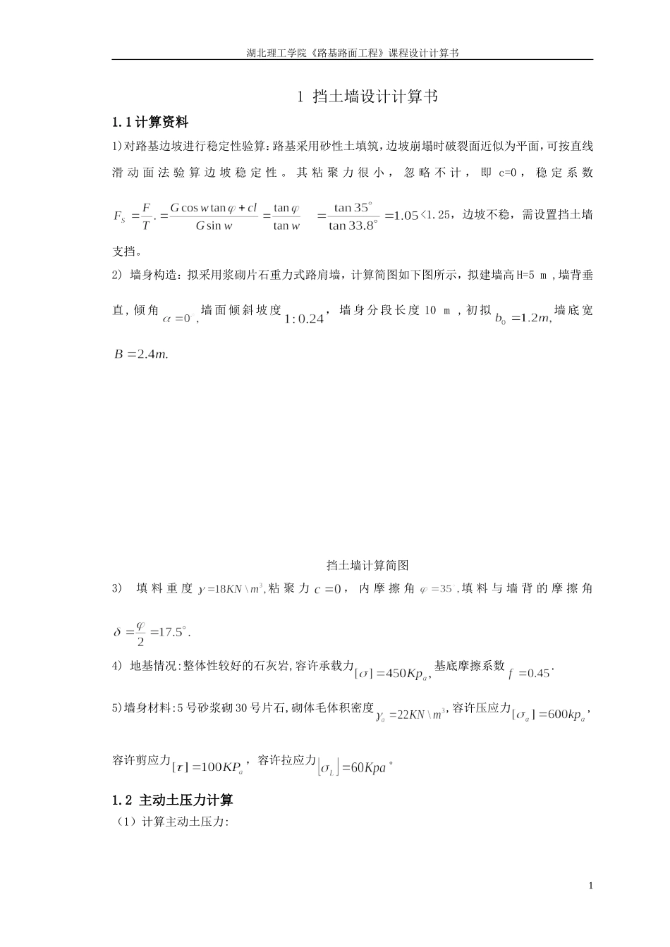 路基路面设计-模板1_第1页