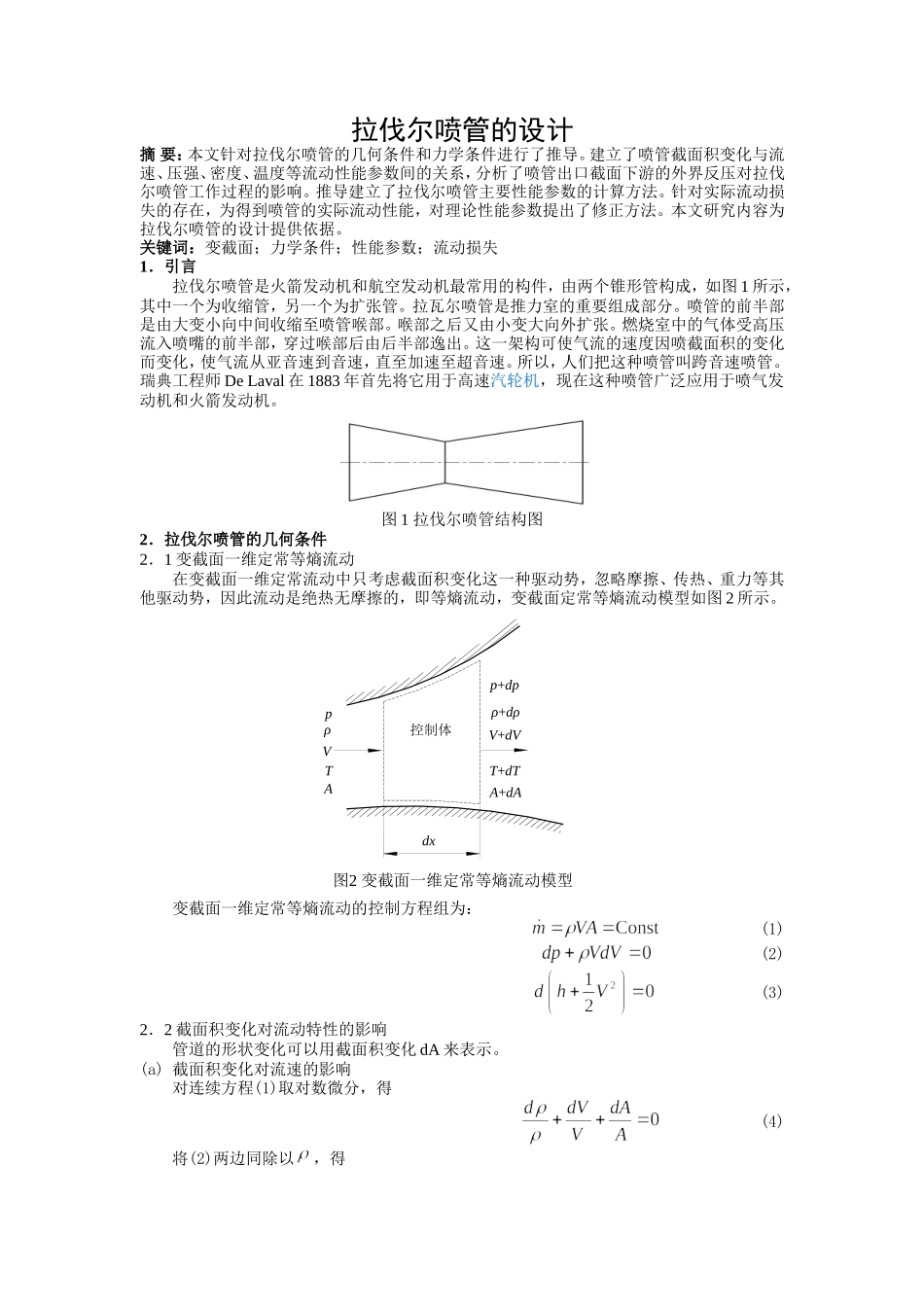 拉伐尔喷管的设计_第1页