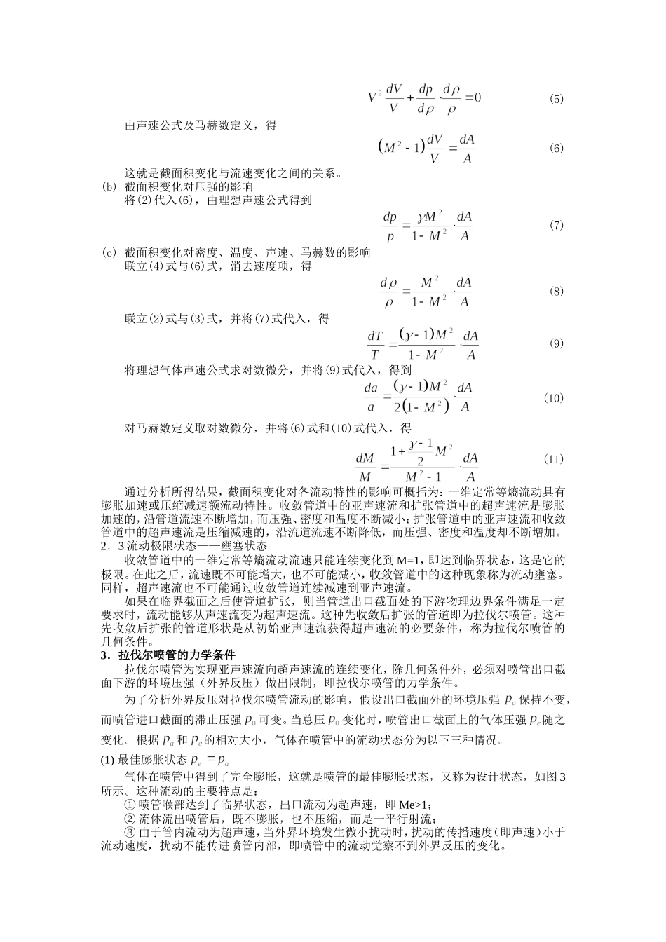 拉伐尔喷管的设计_第2页
