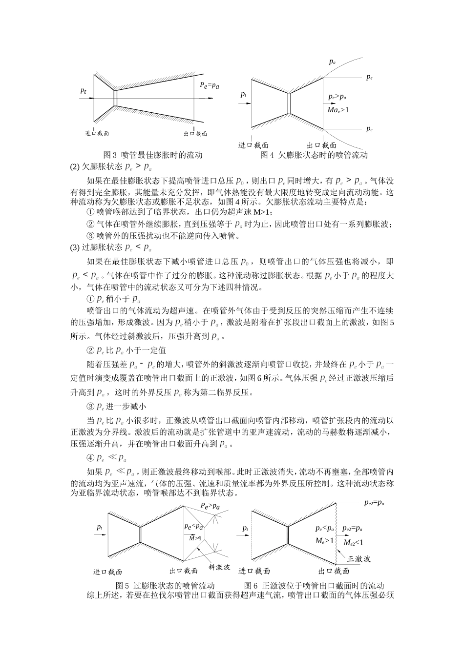 拉伐尔喷管的设计_第3页