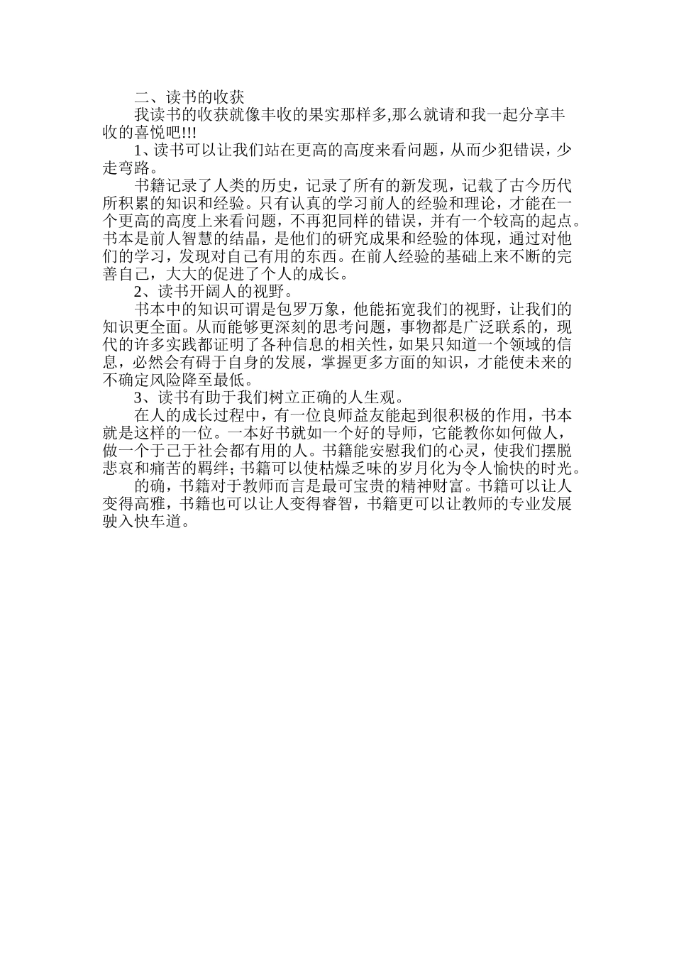 教师个人读书交流材料_第2页
