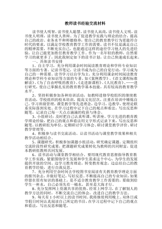 教师个人读书交流材料