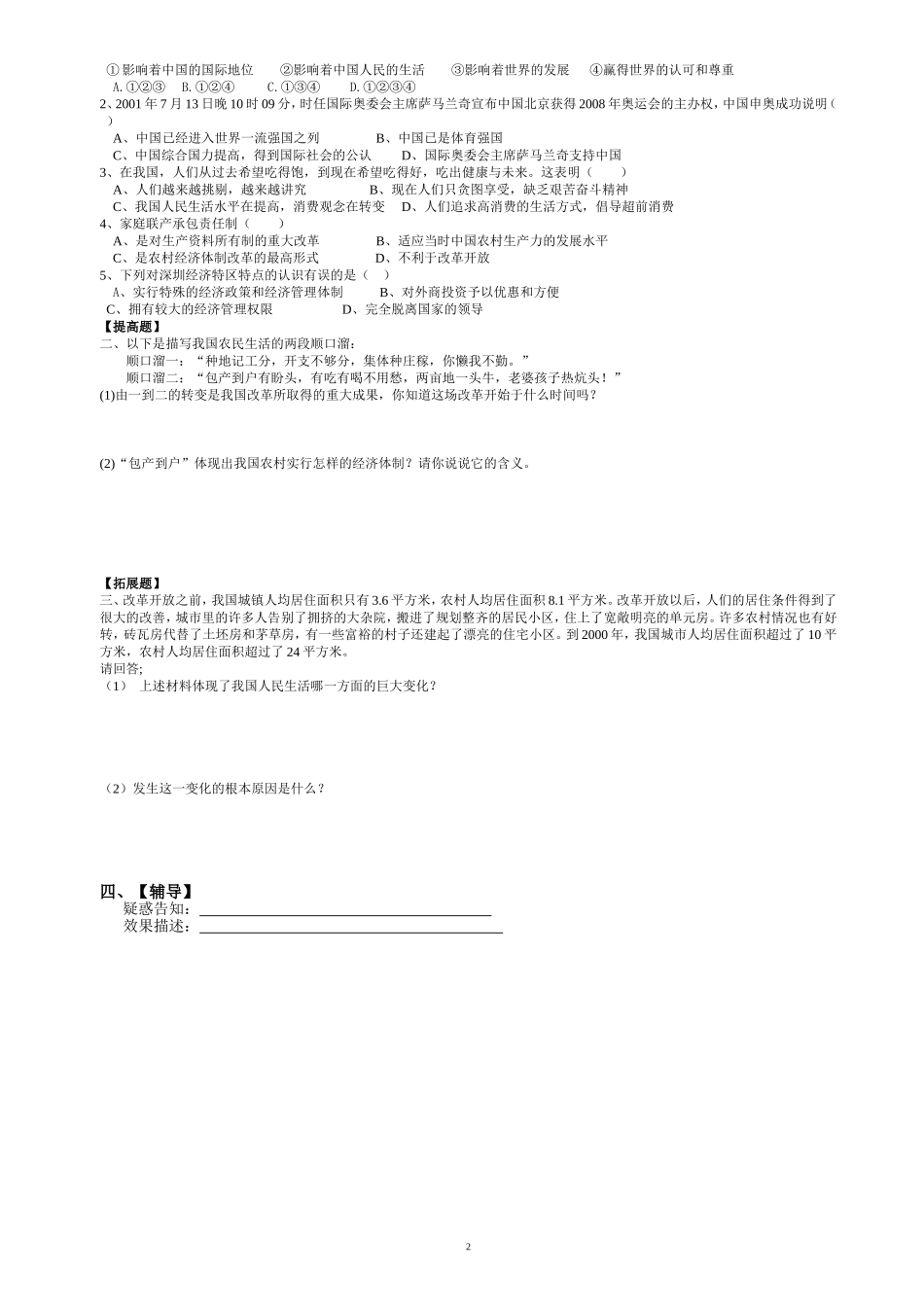 人民版思想品德七年级下册第四课导学案_04_第2页