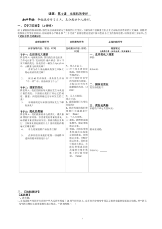 人民版思想品德七年级下册第四课导学案_04