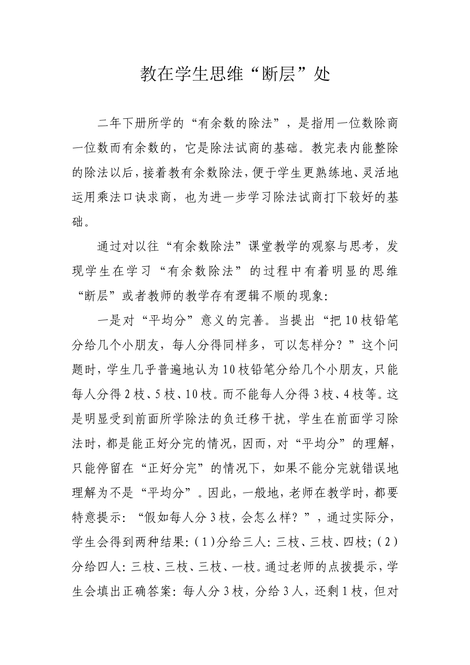 教在学生思维_第1页