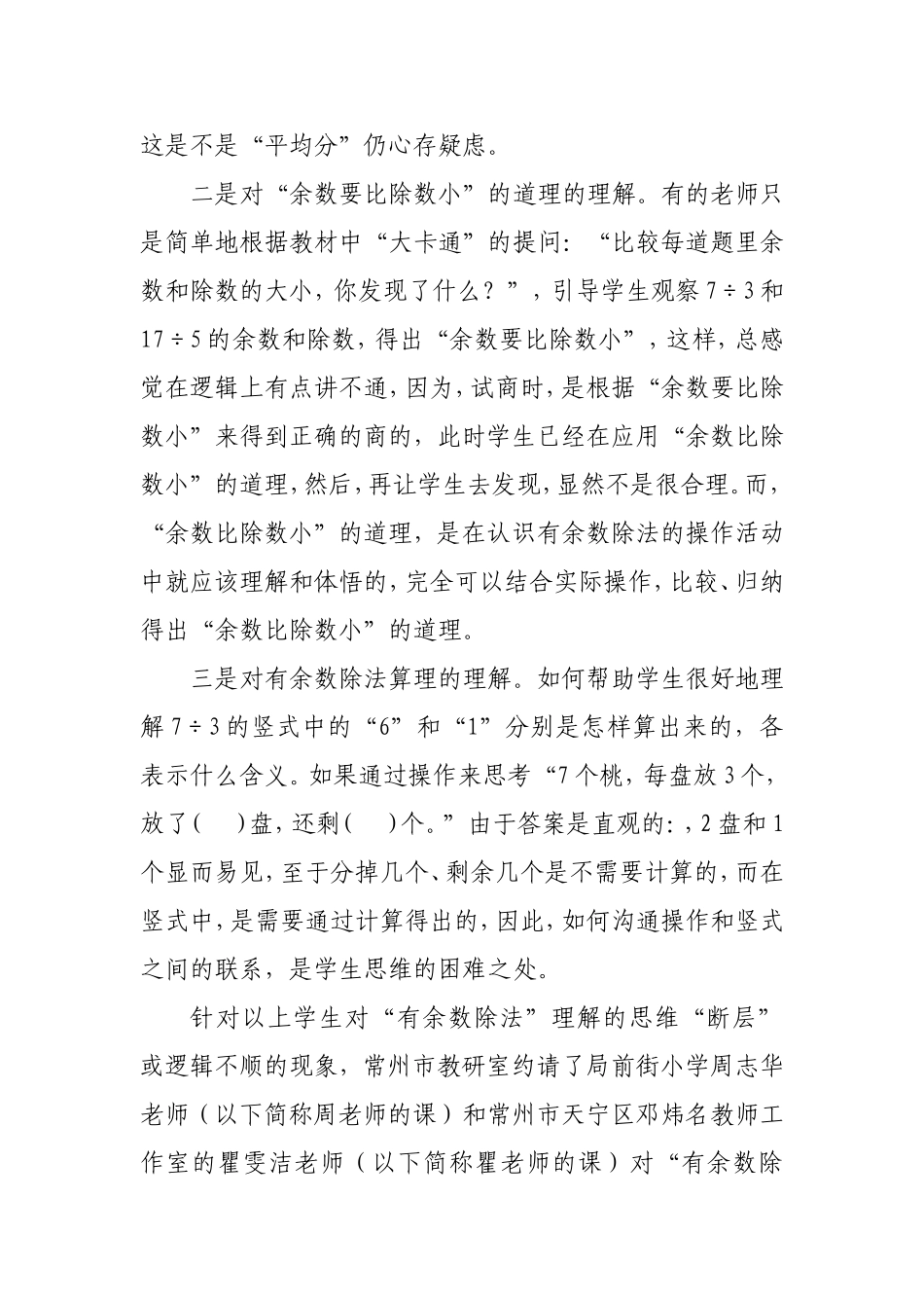 教在学生思维_第2页