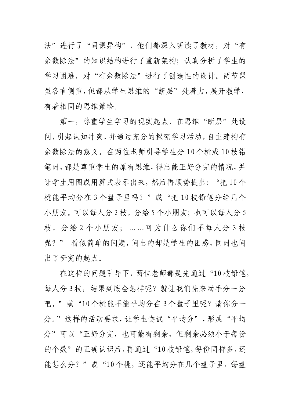 教在学生思维_第3页