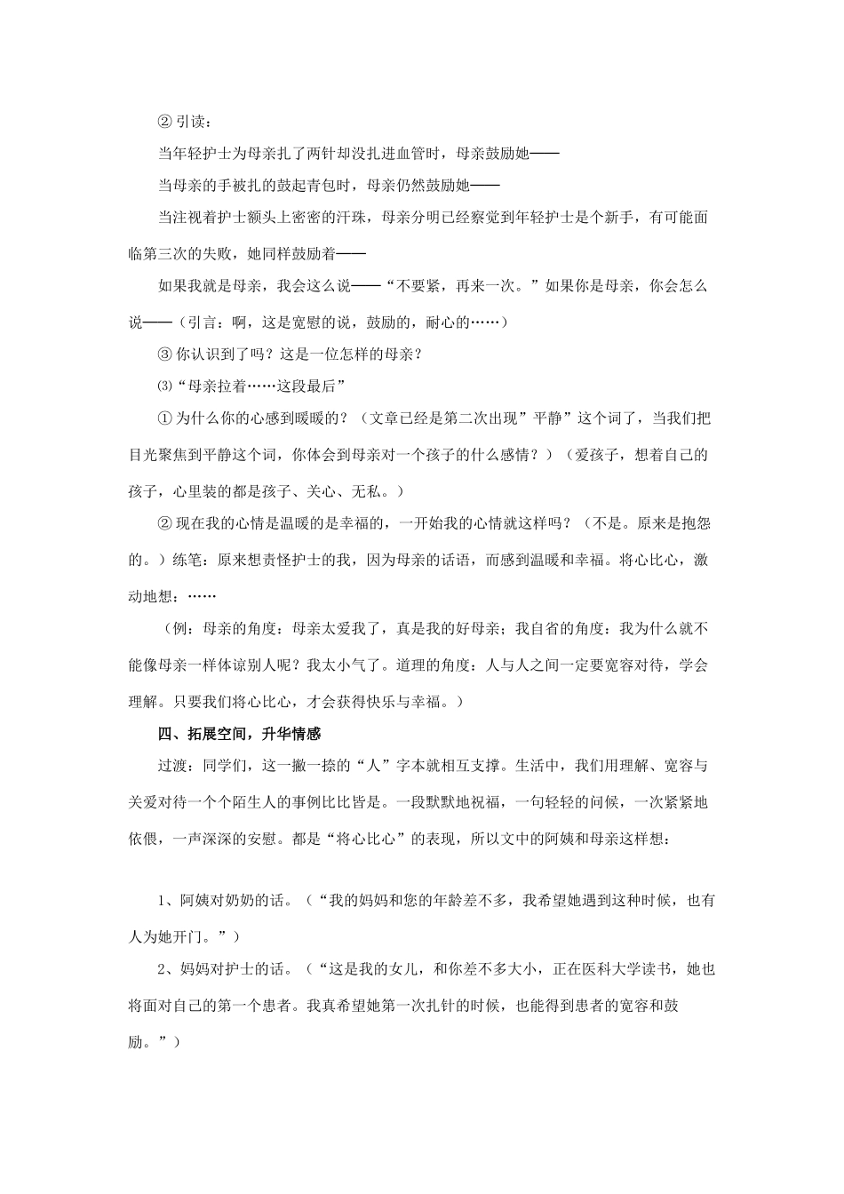 四年级语文下册 8 将心比心教学设计 新人教版-新人教版小学四年级下册语文教案_第3页