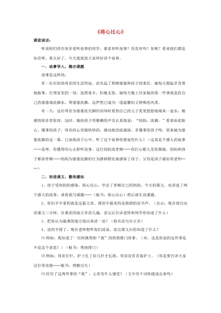 四年级语文下册 8 将心比心教学设计 新人教版-新人教版小学四年级下册语文教案