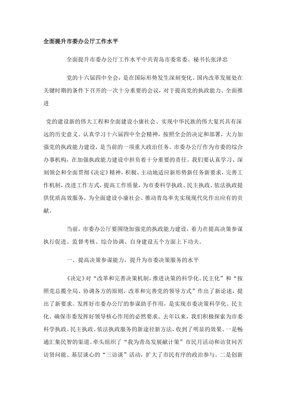 全面提升市委办公厅工作水平_第1页