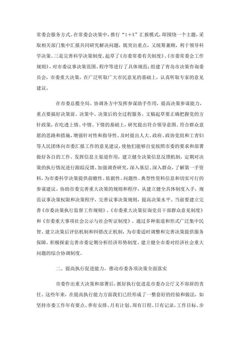 全面提升市委办公厅工作水平_第2页