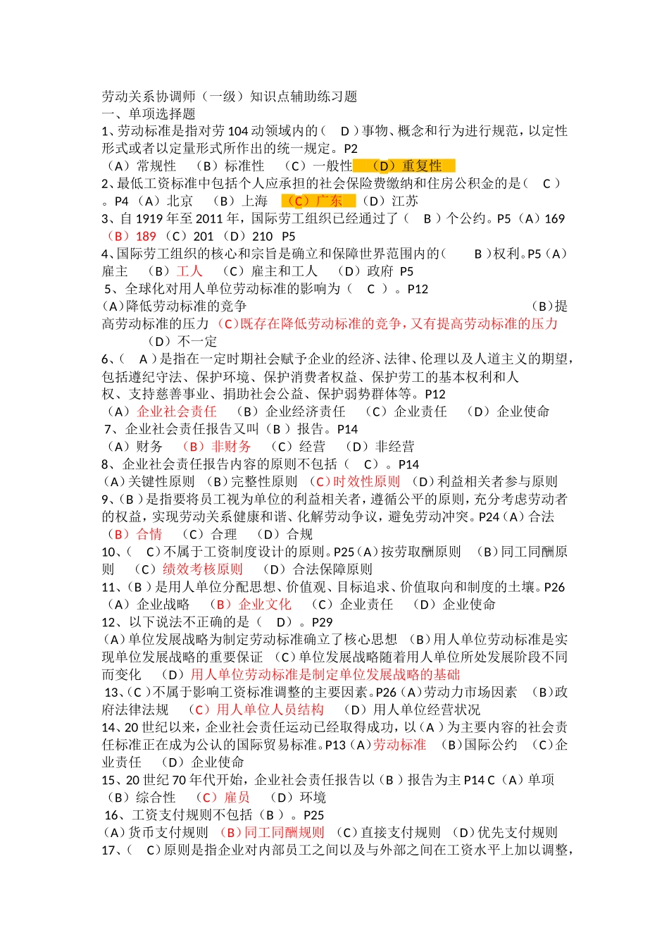 劳协一级练习题+考试核心知识点_第1页