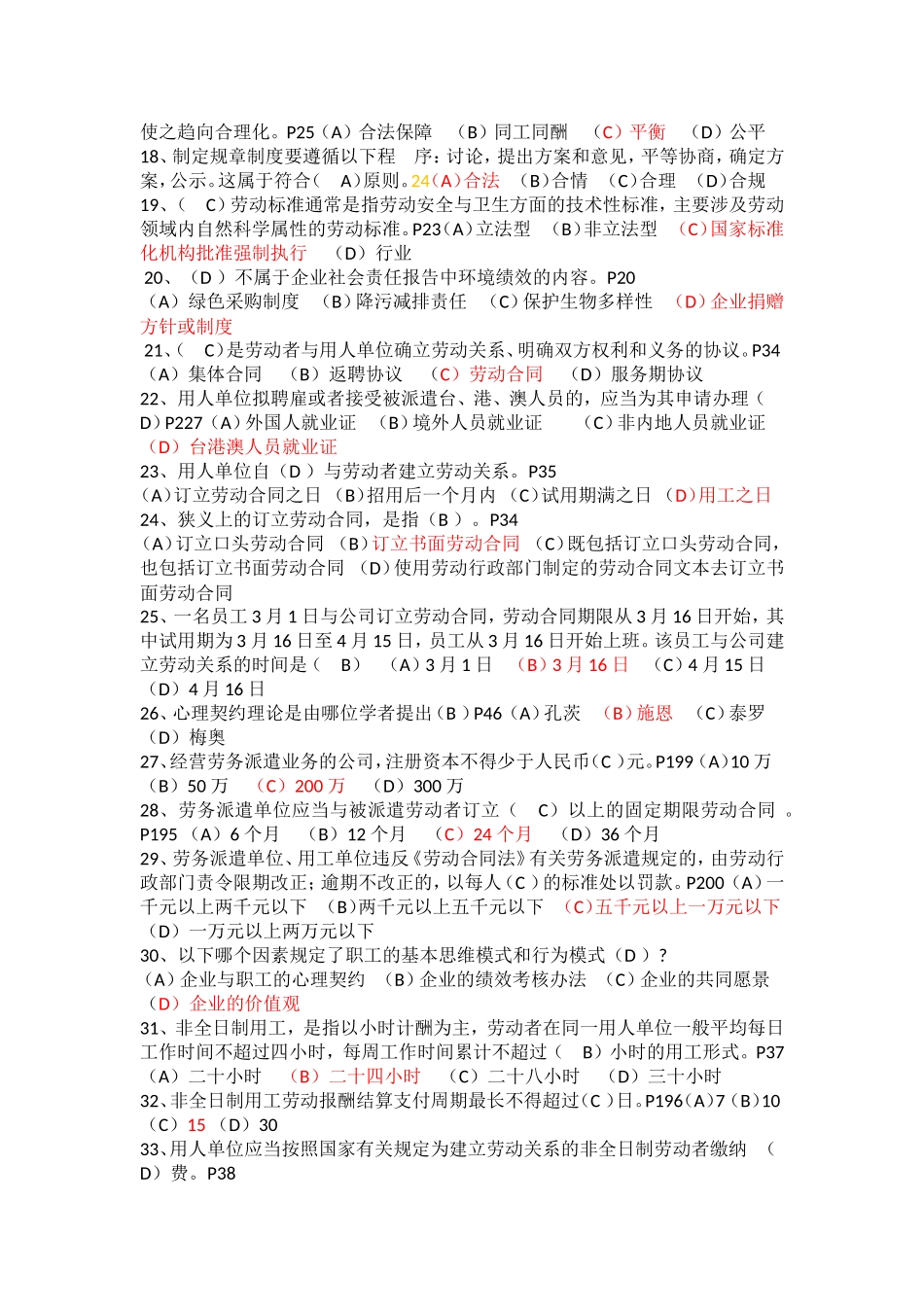 劳协一级练习题+考试核心知识点_第2页