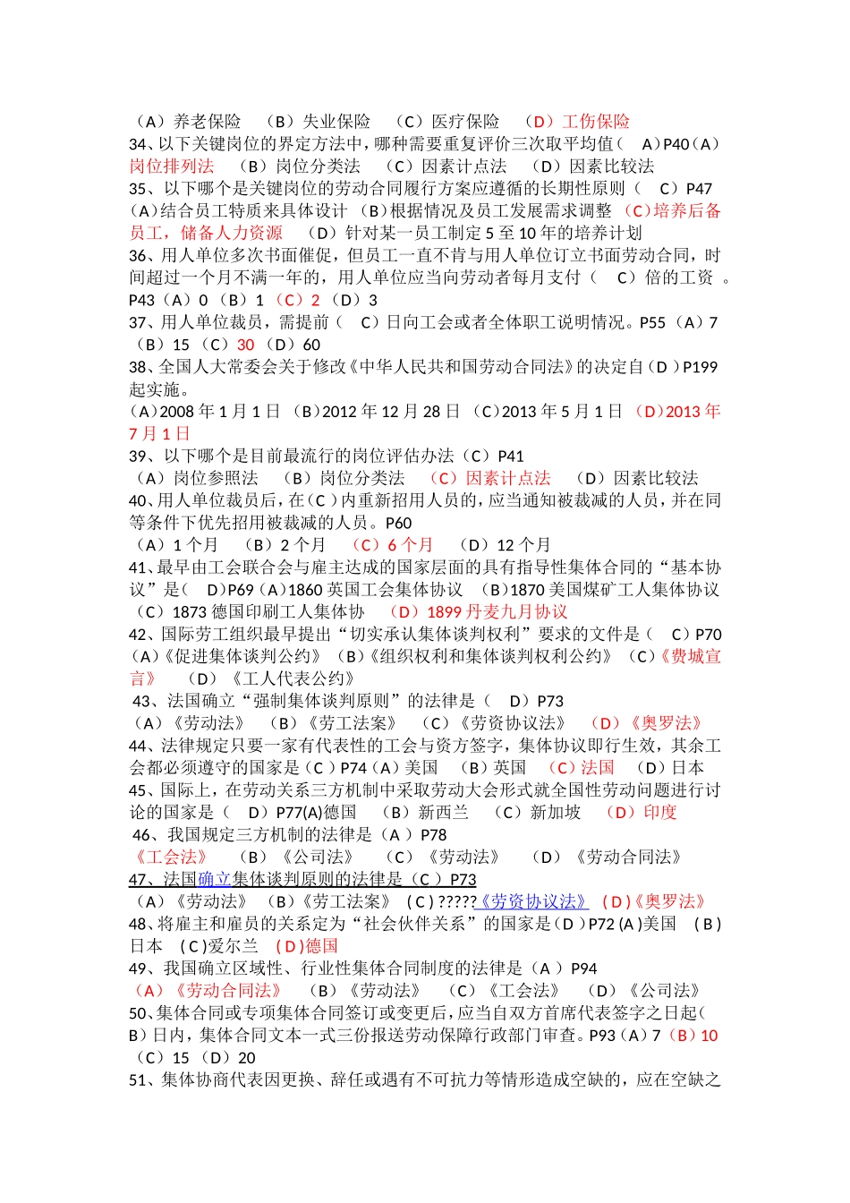 劳协一级练习题+考试核心知识点_第3页