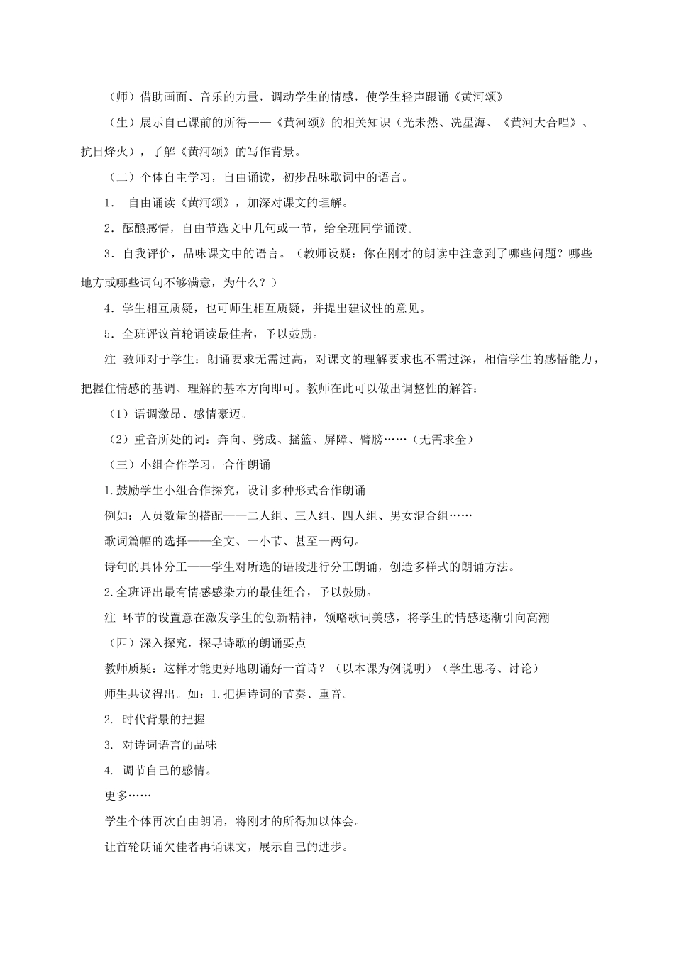 六年级语文下册 6.3黄河颂教案2 长春版-长春版小学六年级下册语文教案_第2页