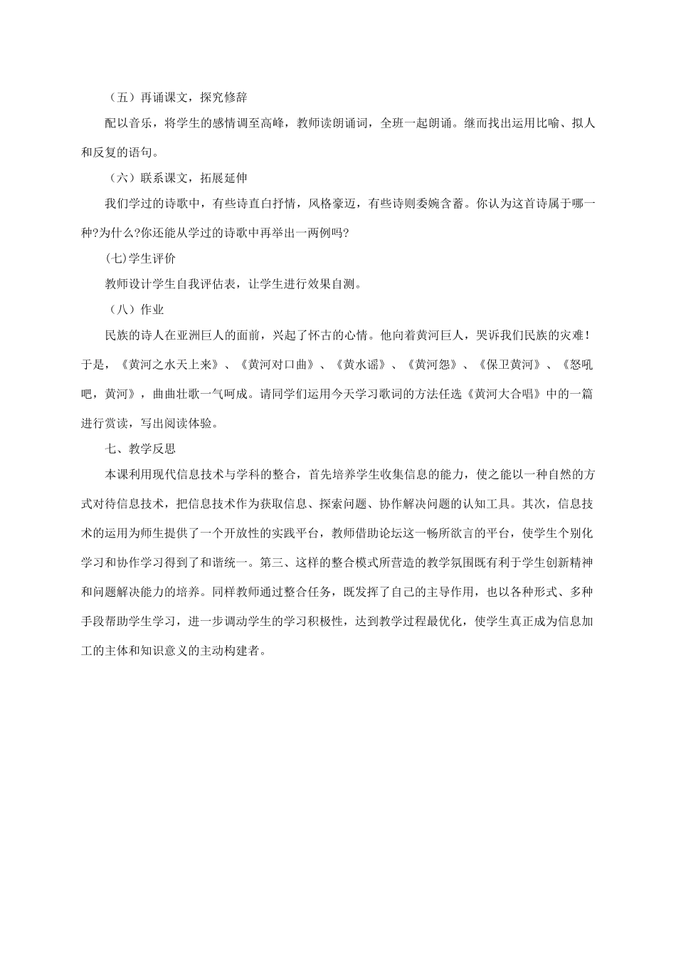 六年级语文下册 6.3黄河颂教案2 长春版-长春版小学六年级下册语文教案_第3页