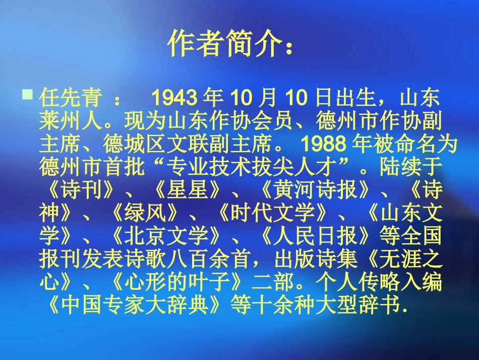 诵读欣赏诗人领袖_第3页