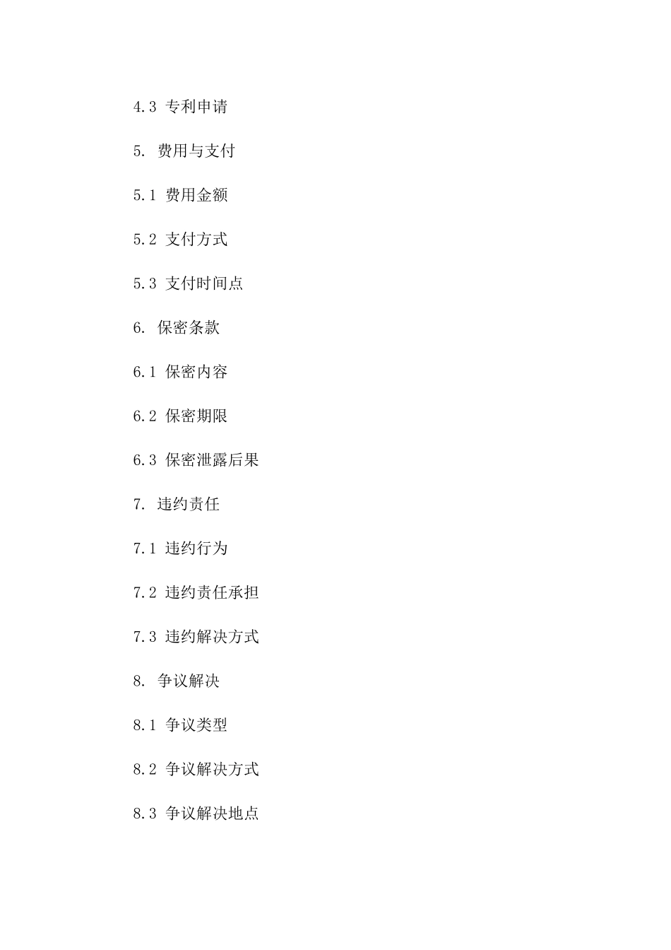 2024年产品概念设计委托协议_第3页