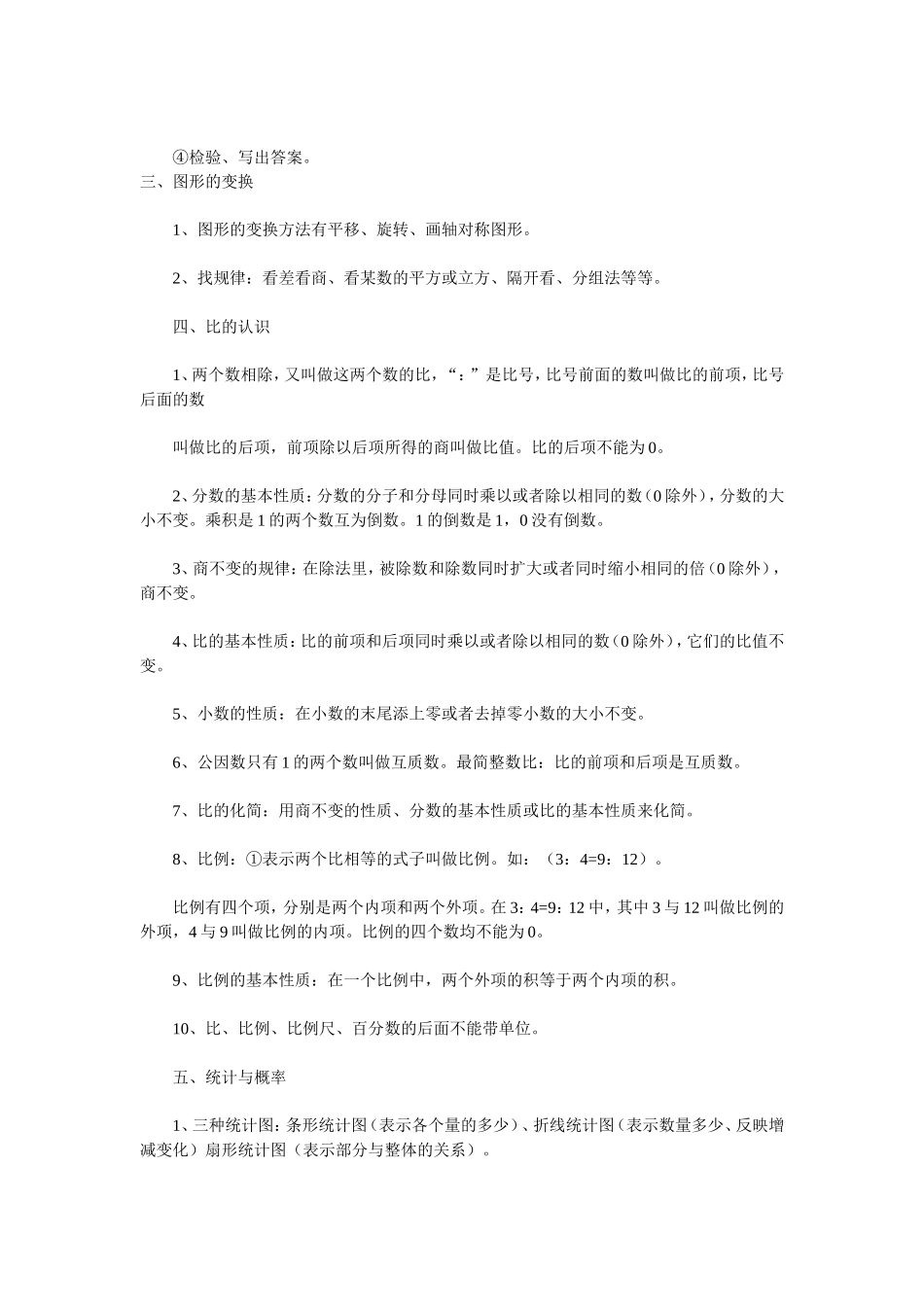 北师大版六年级数学上册知识梳理_第3页