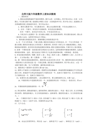 北师大版六年级数学上册知识梳理