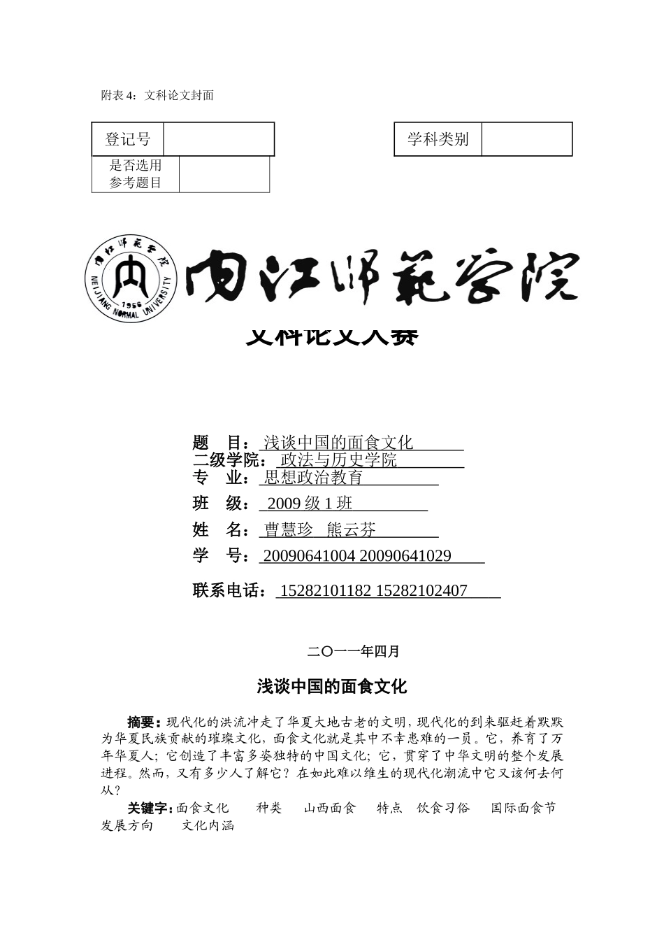 浅谈中国的面食文化_第1页