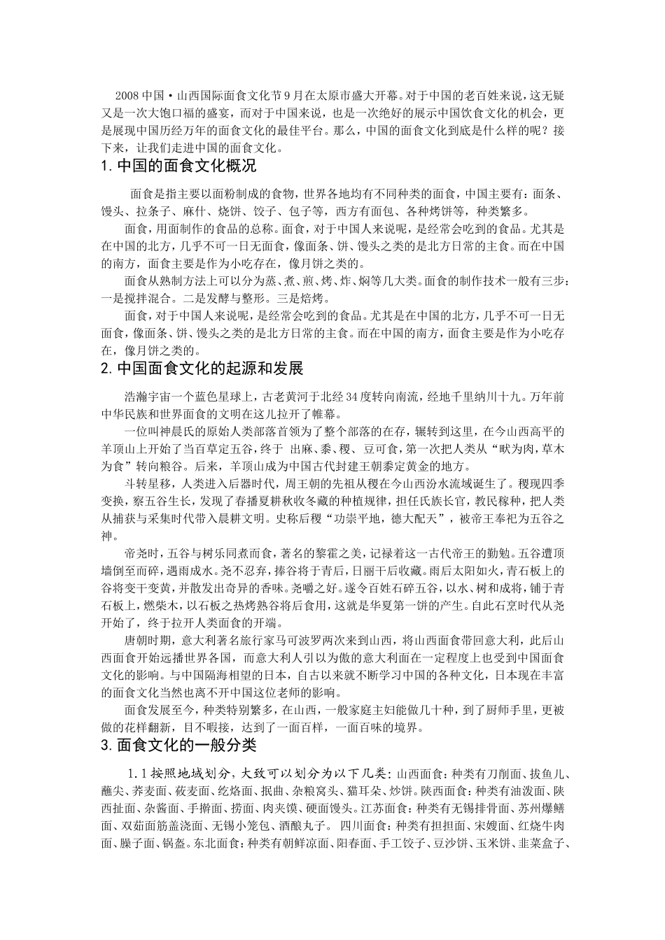 浅谈中国的面食文化_第2页