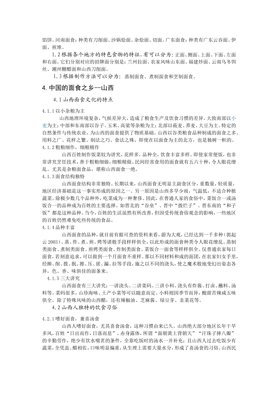 浅谈中国的面食文化_第3页