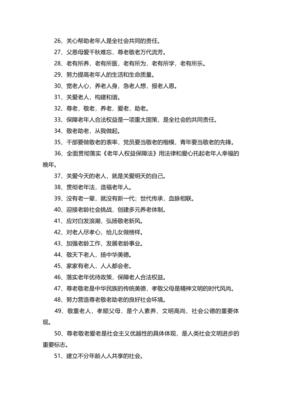 敬老院与养老院宣传标语汇总_第2页