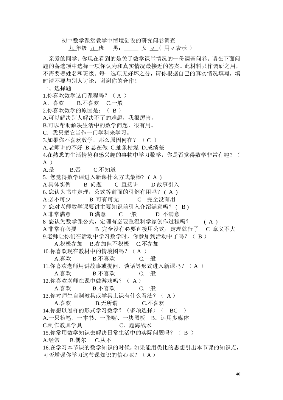 学生问卷调查表3_第1页