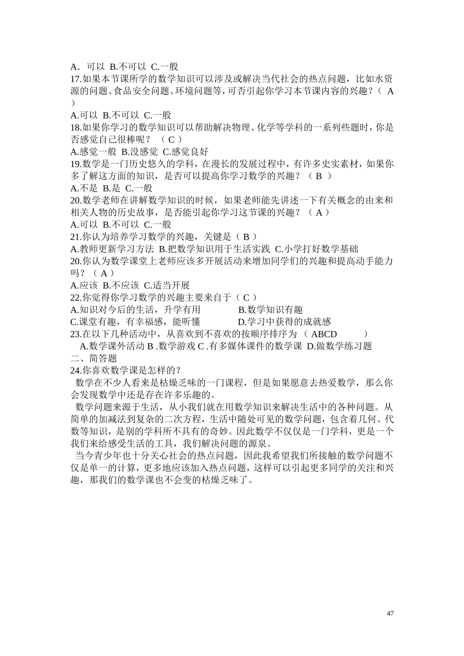 学生问卷调查表3_第2页