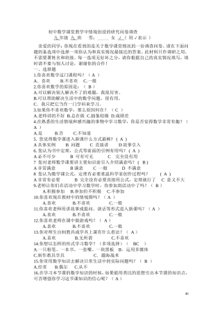 学生问卷调查表3