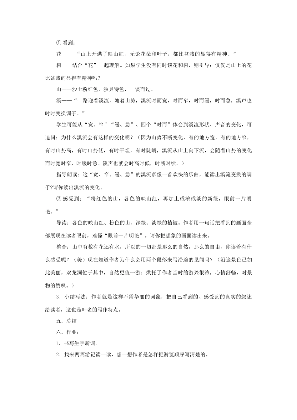 六年级语文下册 1.4《记金华的双龙洞》教案 苏教版-苏教版小学六年级下册语文教案_第3页