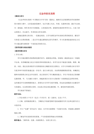 六年级语文下册 1.4《记金华的双龙洞》教案 苏教版-苏教版小学六年级下册语文教案
